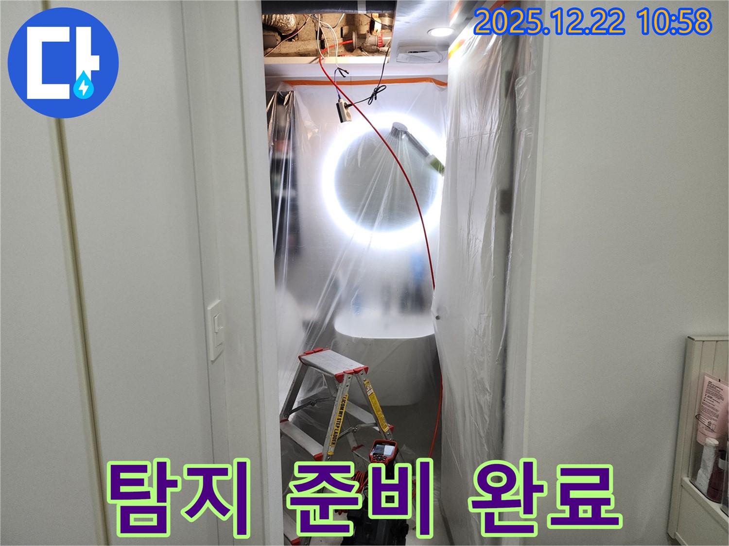 첨단 장비 - 꼼꼼하게 탐지 준비 완료!