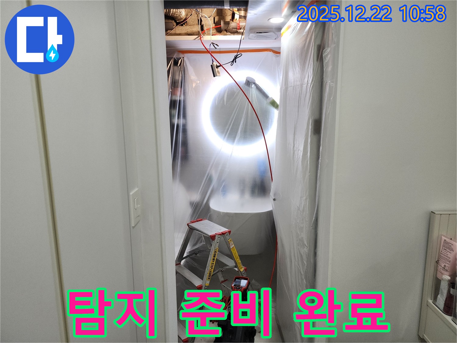 첨단 장비 - 꼼꼼하게 탐지 준비 완료!
