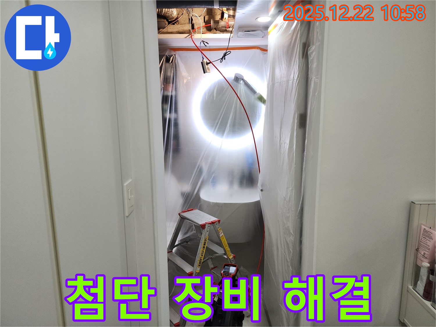 첨단 장비와 꼼꼼함으로 완벽하게 해결!