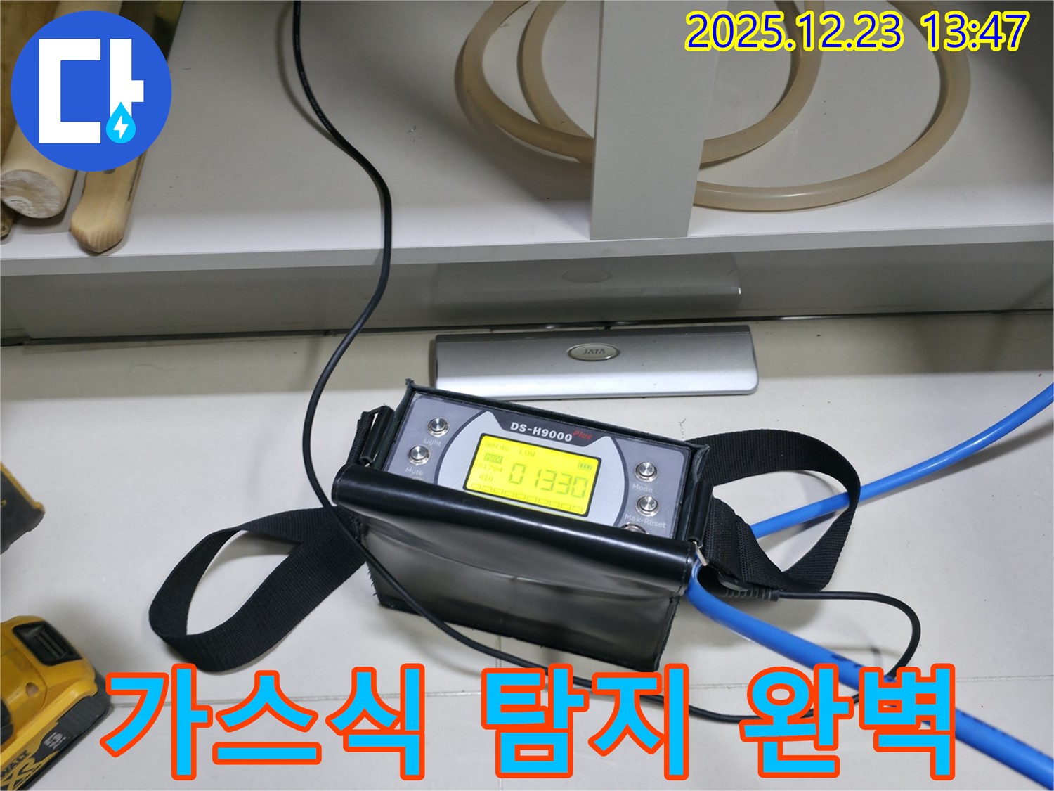 가스식 탐지로 미세한 누수까지 완벽하게 탐지 - 동두천 누수