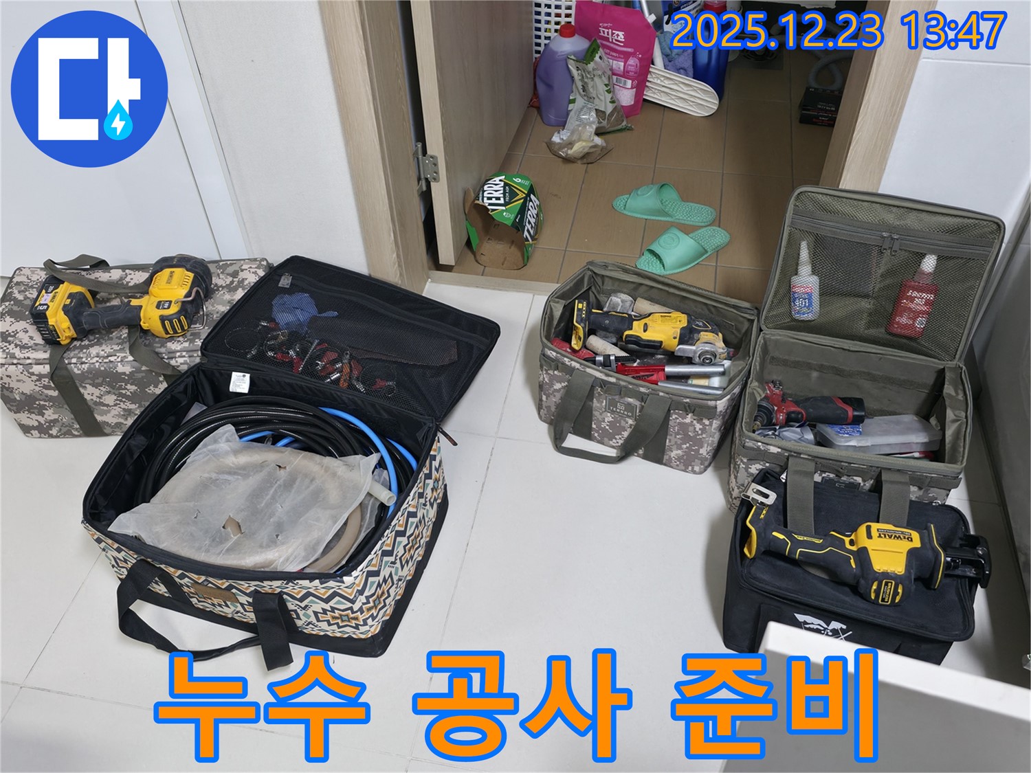 동두천 누수 - 누수 공사를 위한 장비 준비 - 동두천 누수 해결 전문가