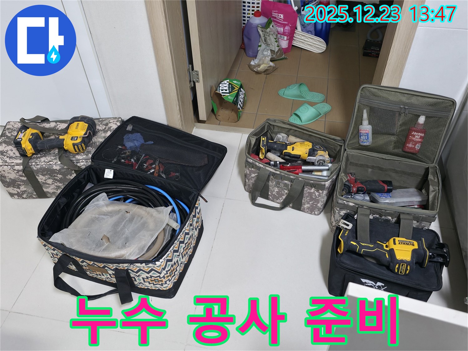 동두천 누수 - 누수 공사를 위한 장비 준비 - 동두천 누수 해결 전문가