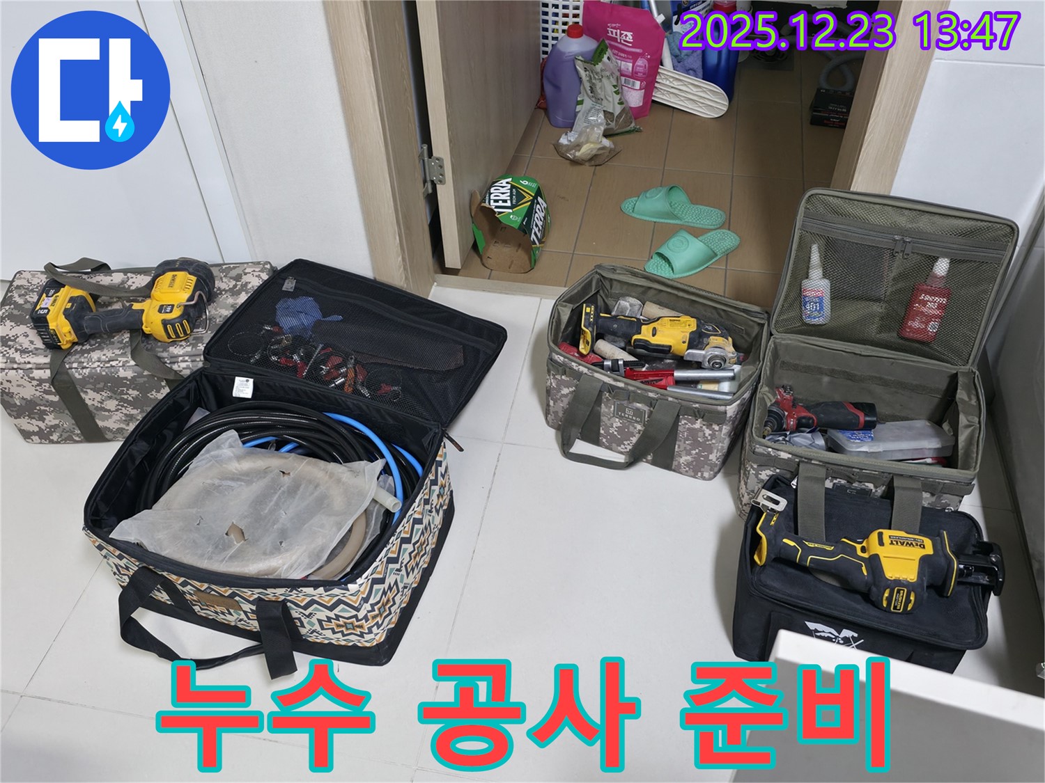 동두천 누수 - 누수 공사를 위한 장비 준비 - 동두천 누수 해결 전문가