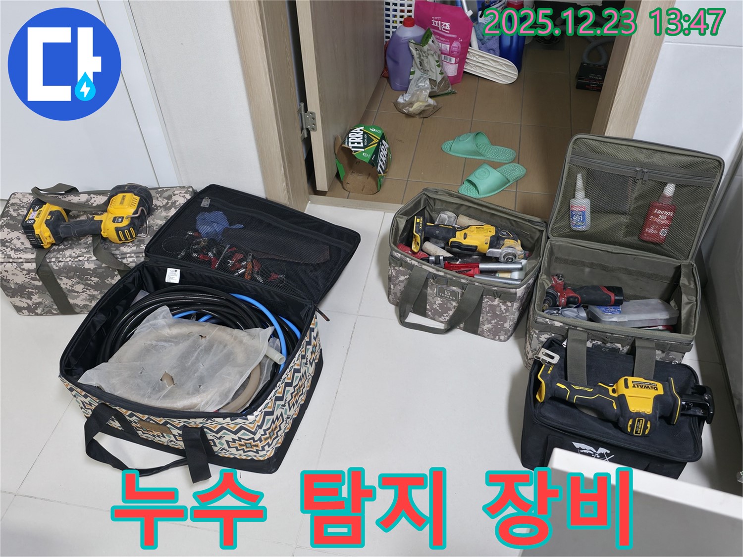 동두천 누수 - 누수 탐지를 위한 전문 장비 - 동두천 누수 해결