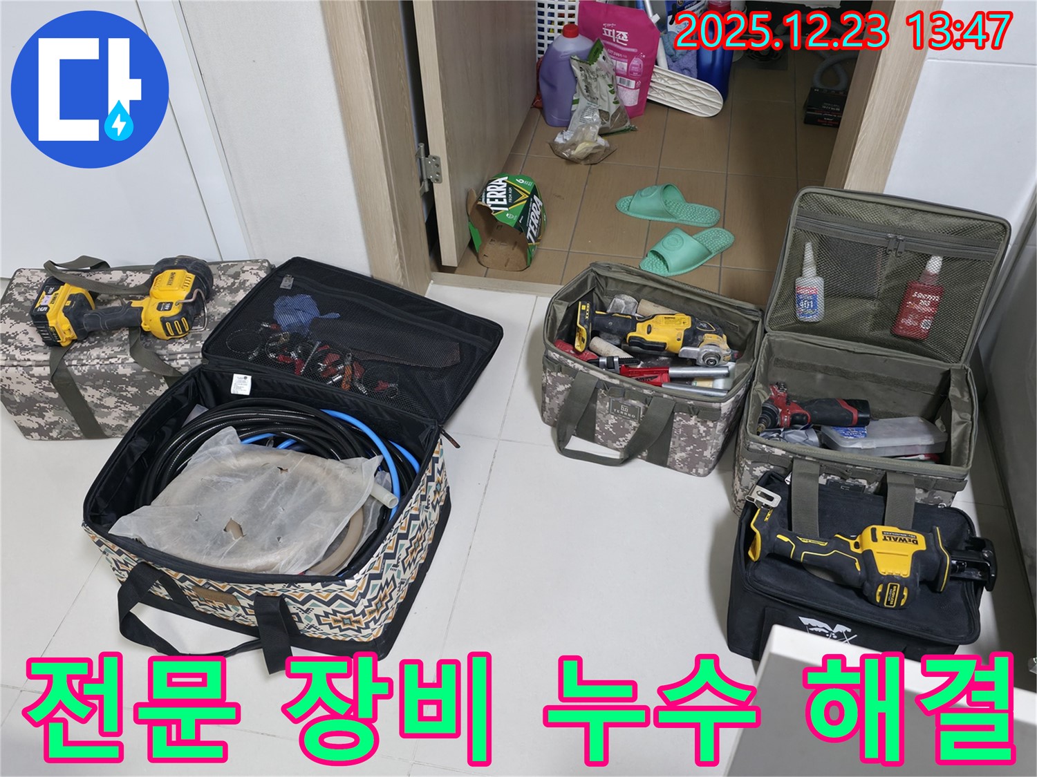 동두천 누수 - 누수 해결을 위한 전문 장비 - 동두천 누수 문제 해결