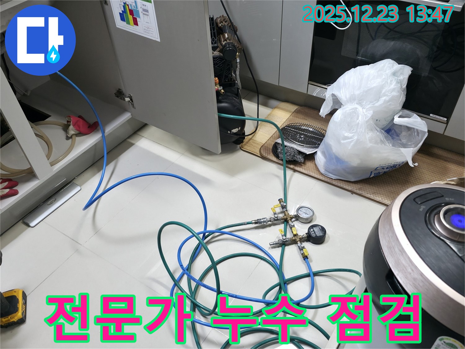 동두천 누수 - 전문가의 꼼꼼한 누수 점검 작업