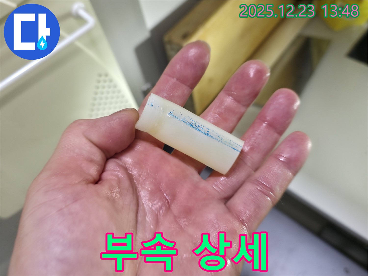 동두천 아파트 누수 - 배관 부속 상세 모습