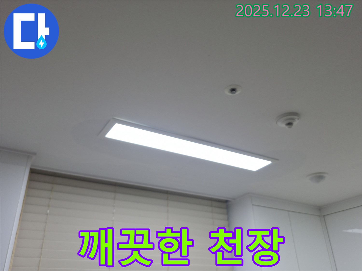동두천 지행동 아파트 누수 - 천장 곰팡이 제거 - 깨끗한 환경 조성