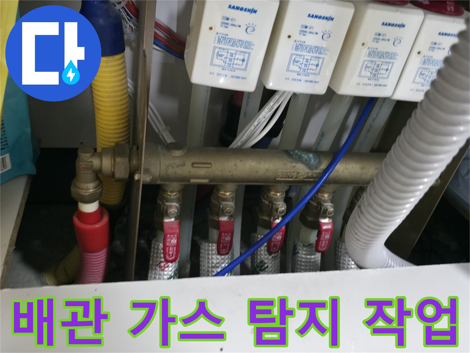 배관 분배기 밸브와 파란색 가스 호스 연결 상태
