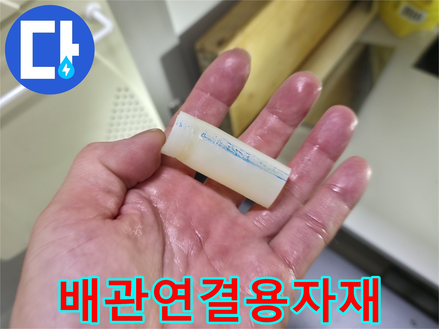 손바닥에-올려진-배관 연결 부속