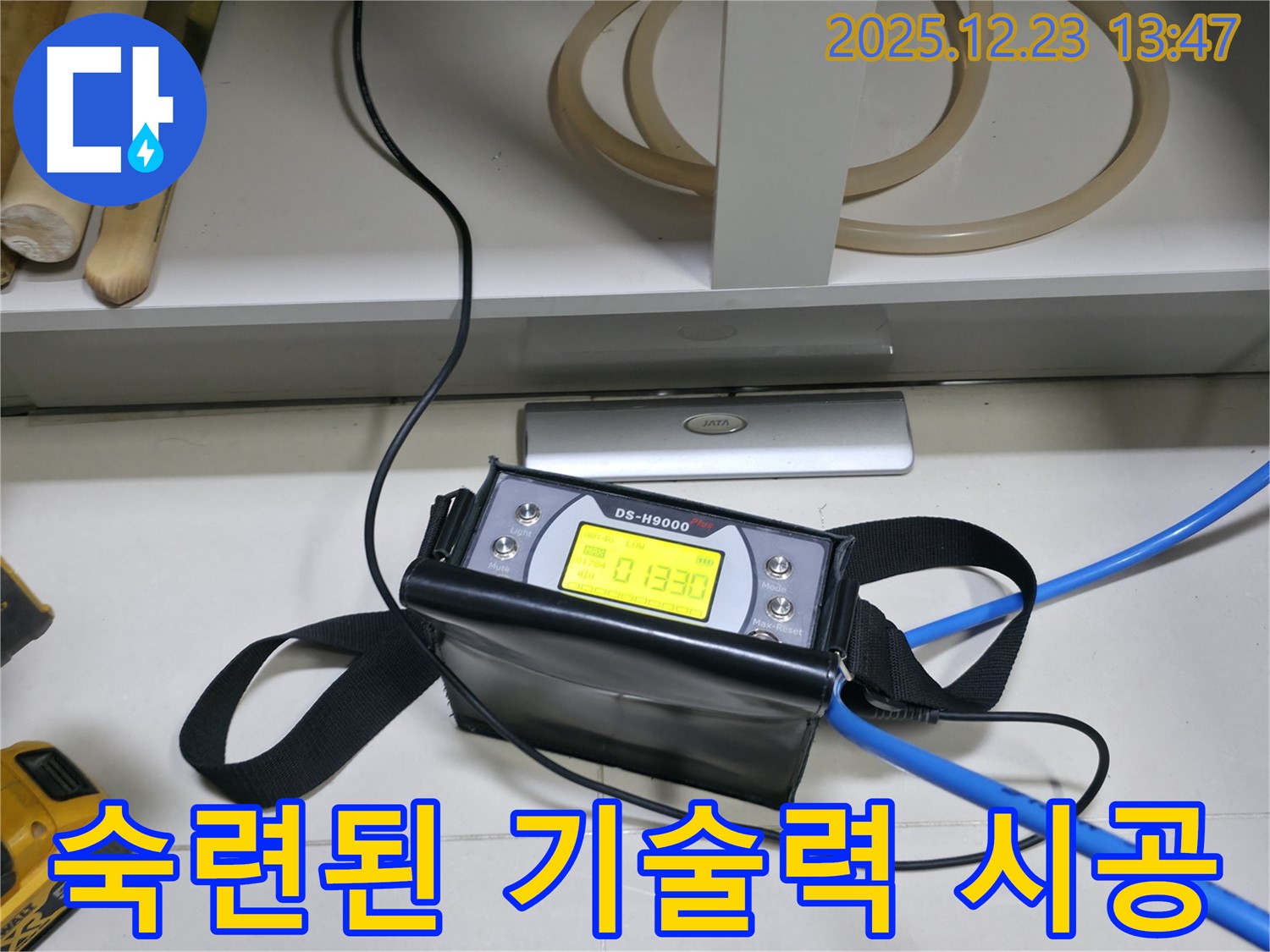 숙련된 기술력으로 꼼꼼하게 시공 - 동두천 누수 완벽 해결