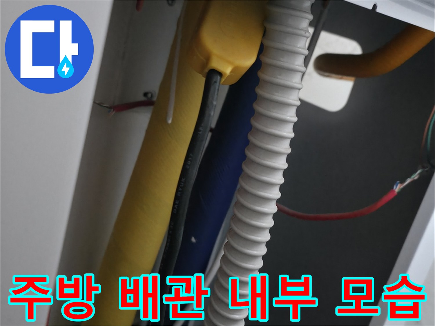 싱크대-하단-내부-배관-및-보온재-상태