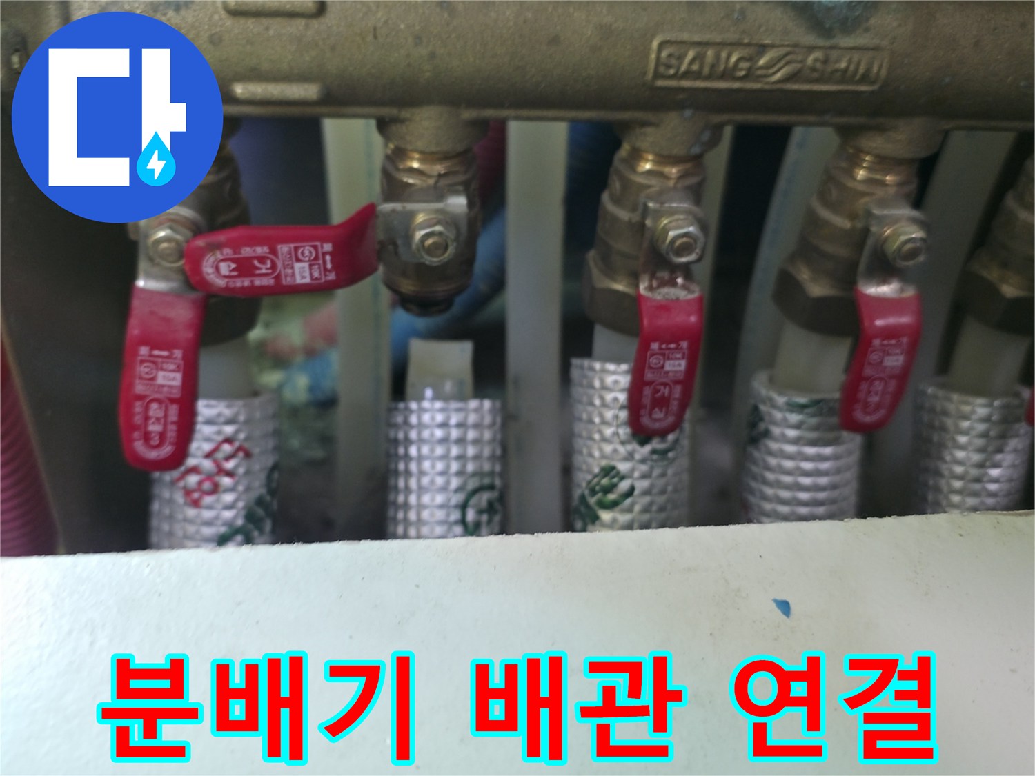 싱크대-하단-배관-분배기-밸브-상태