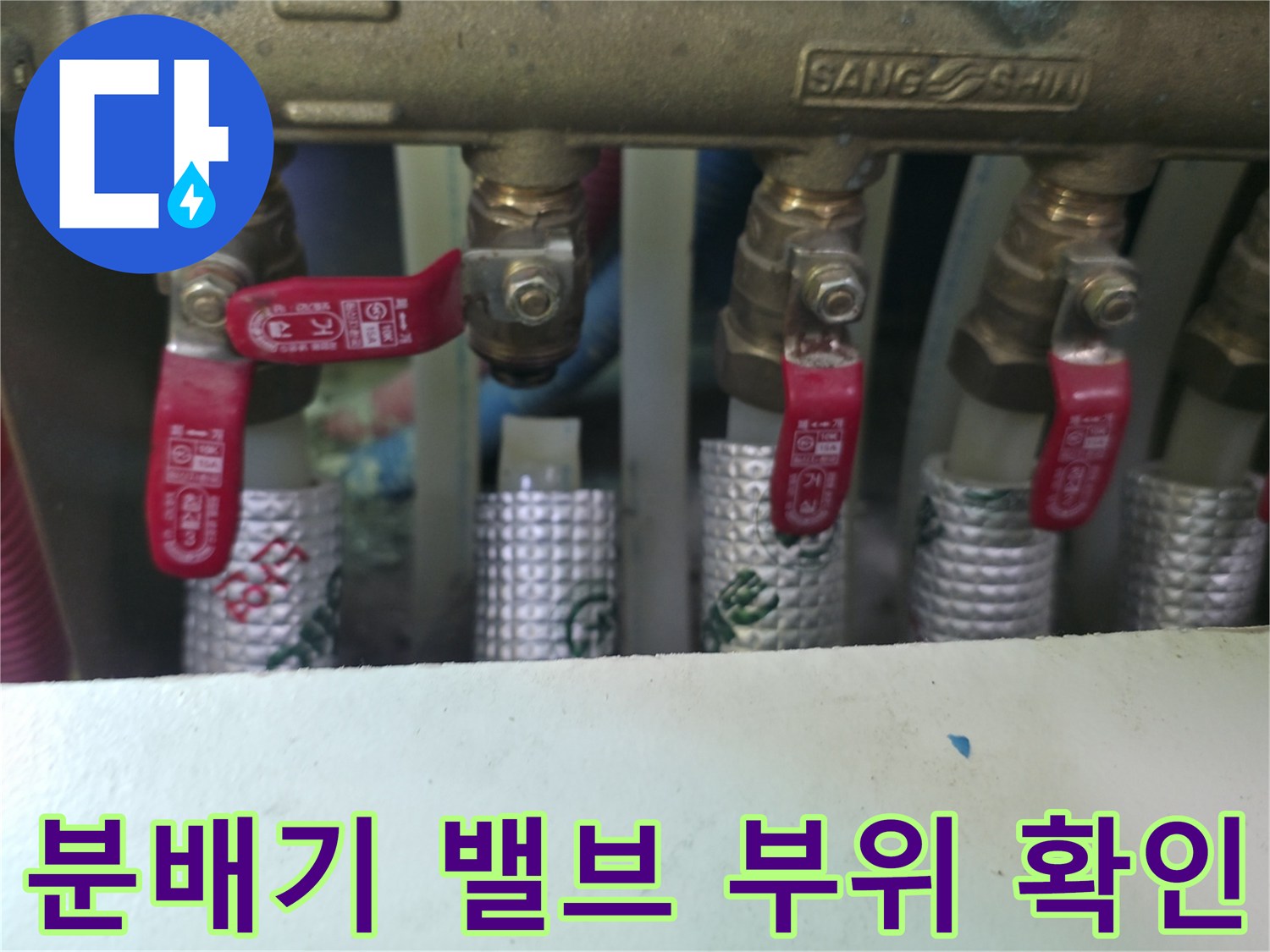 싱크대-하단-분배기-금속-밸브-및-보온재-상태