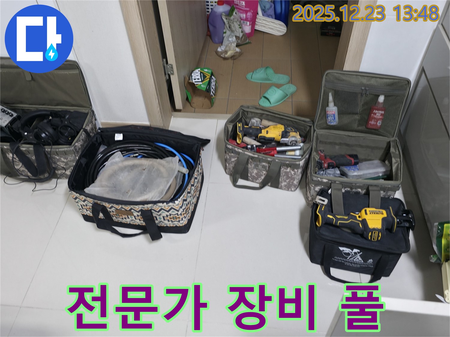 에코휴먼빌2차 누수 - 동두천 누수 해결을 위한 전문가의 장비 풀세트