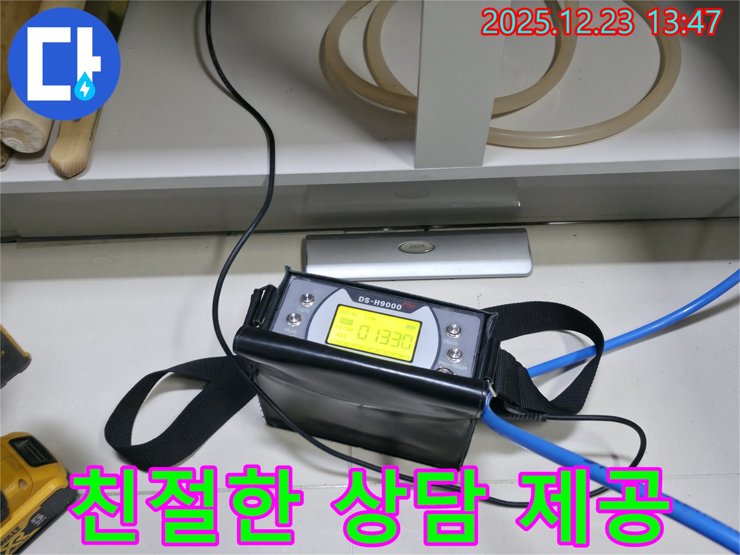 친절한 상담으로 고객 만족 실현 - 동두천 누수 문제 해결