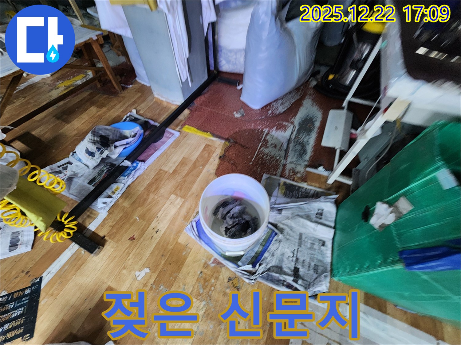 동두천 누수 - 젖은 신문지, 숨겨진 누수 가능성