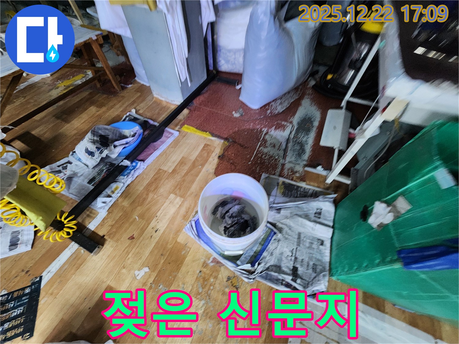 동두천 누수 - 젖은 신문지, 숨겨진 누수 가능성