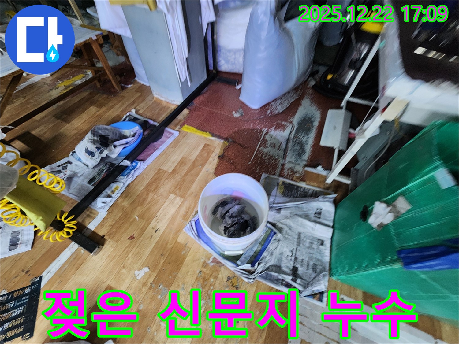 동두천 누수 - 젖은 신문지, 숨겨진 누수의 가능성