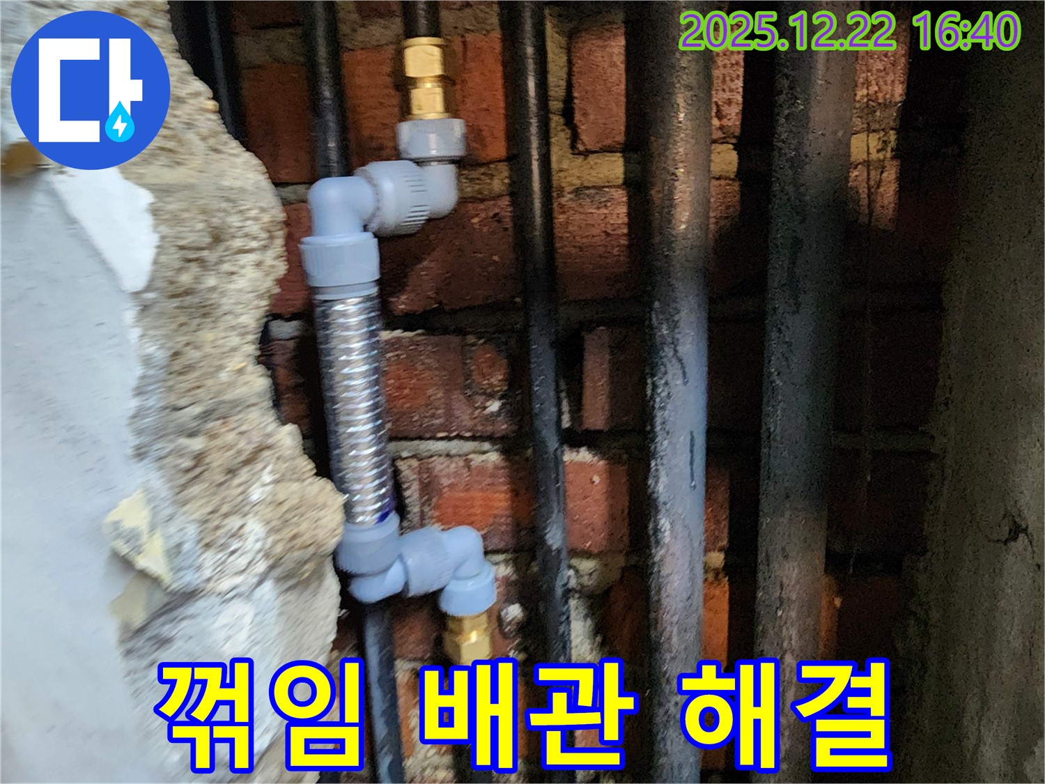 동두천 생연동 - 꺾임 심한 곳, 유연한 배관으로 해결!