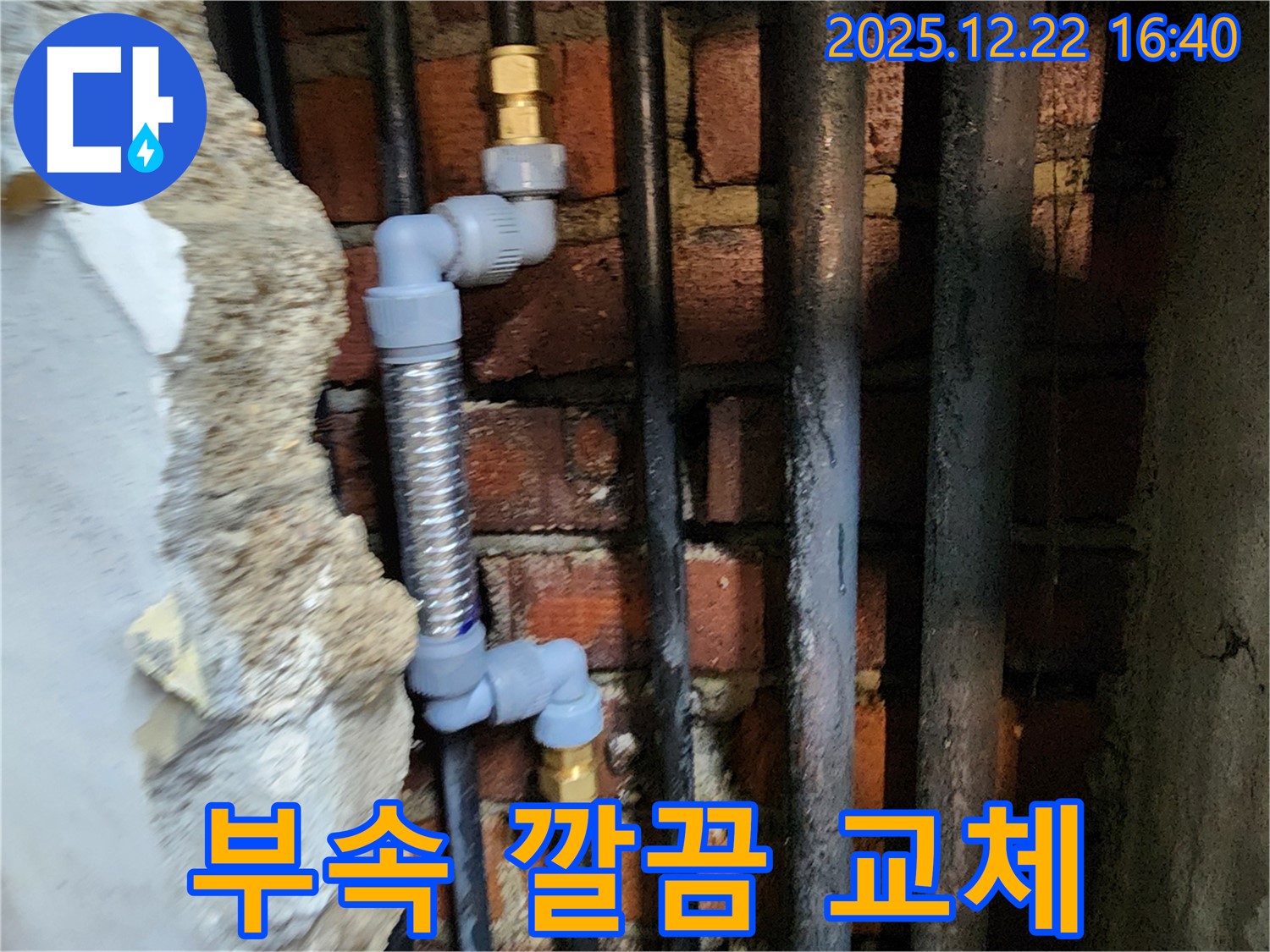 동두천 생연동 - 노후 부속, 새 부속으로 교체!