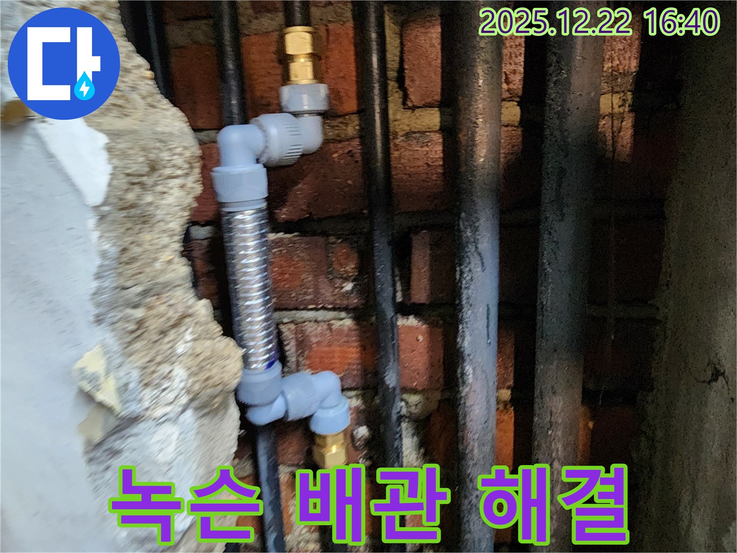 동두천 생연동 - 녹슨 배관, 새 부속으로 완벽 해결!