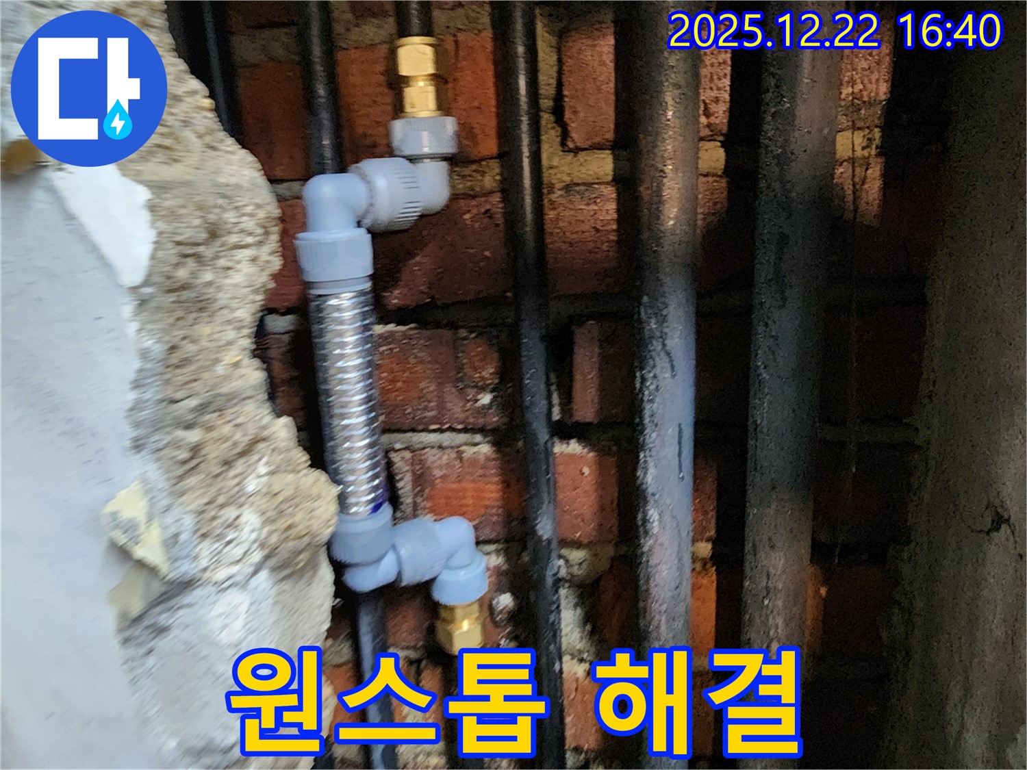 동두천 생연동 - 누수 탐지부터 완벽 시공까지 한번에!