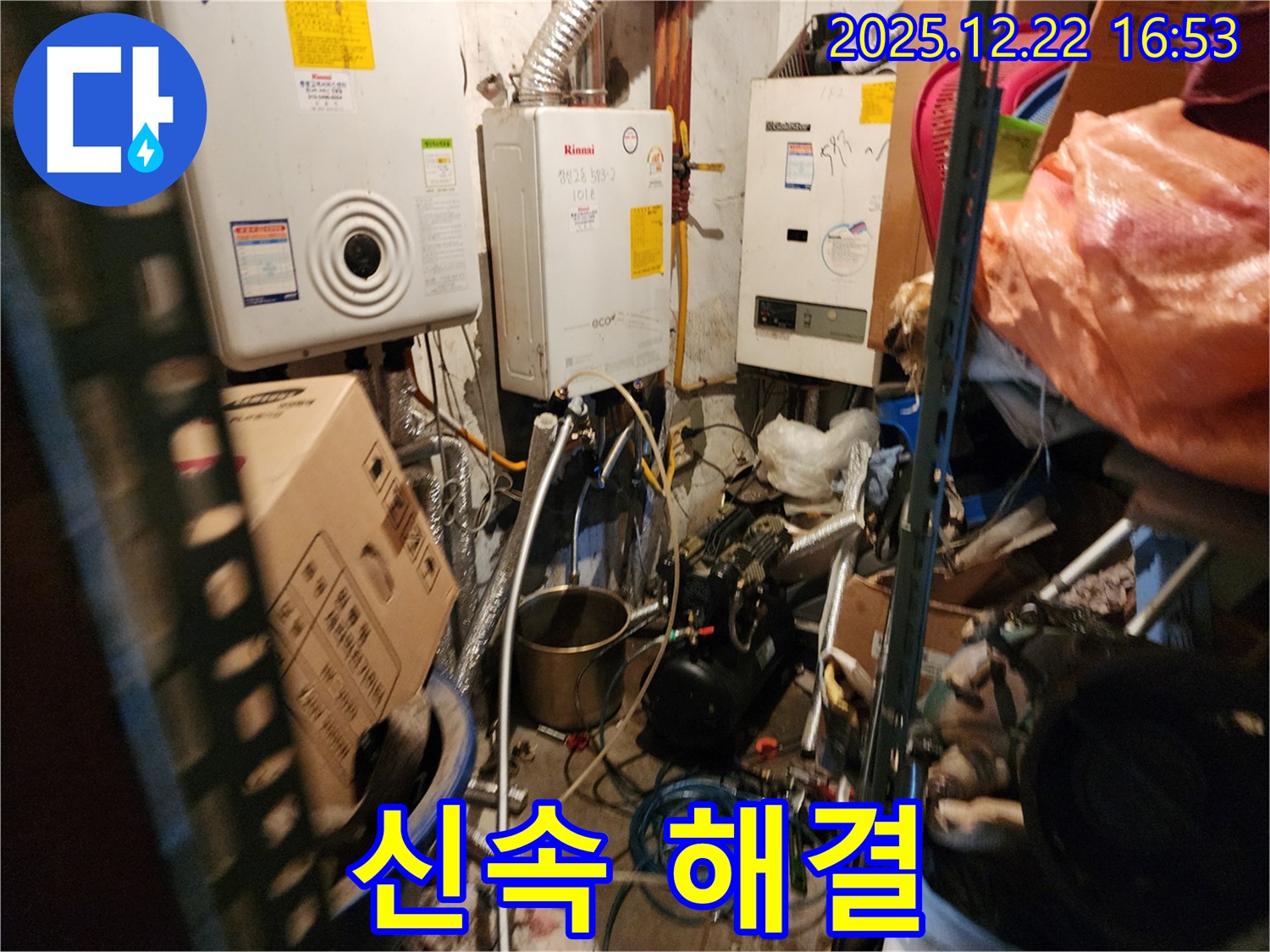 동두천 생연동 - 보일러실 누수, 신속하게 해결