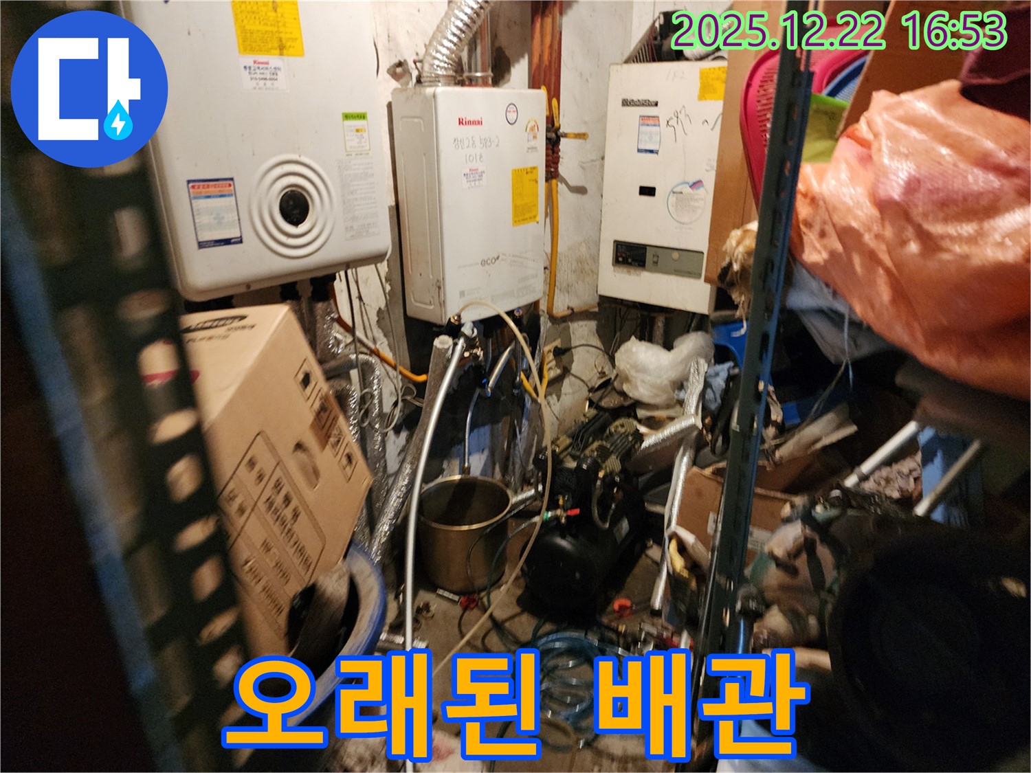 동두천 생연동 - 보일러실 누수, 오래된 배관이 문제
