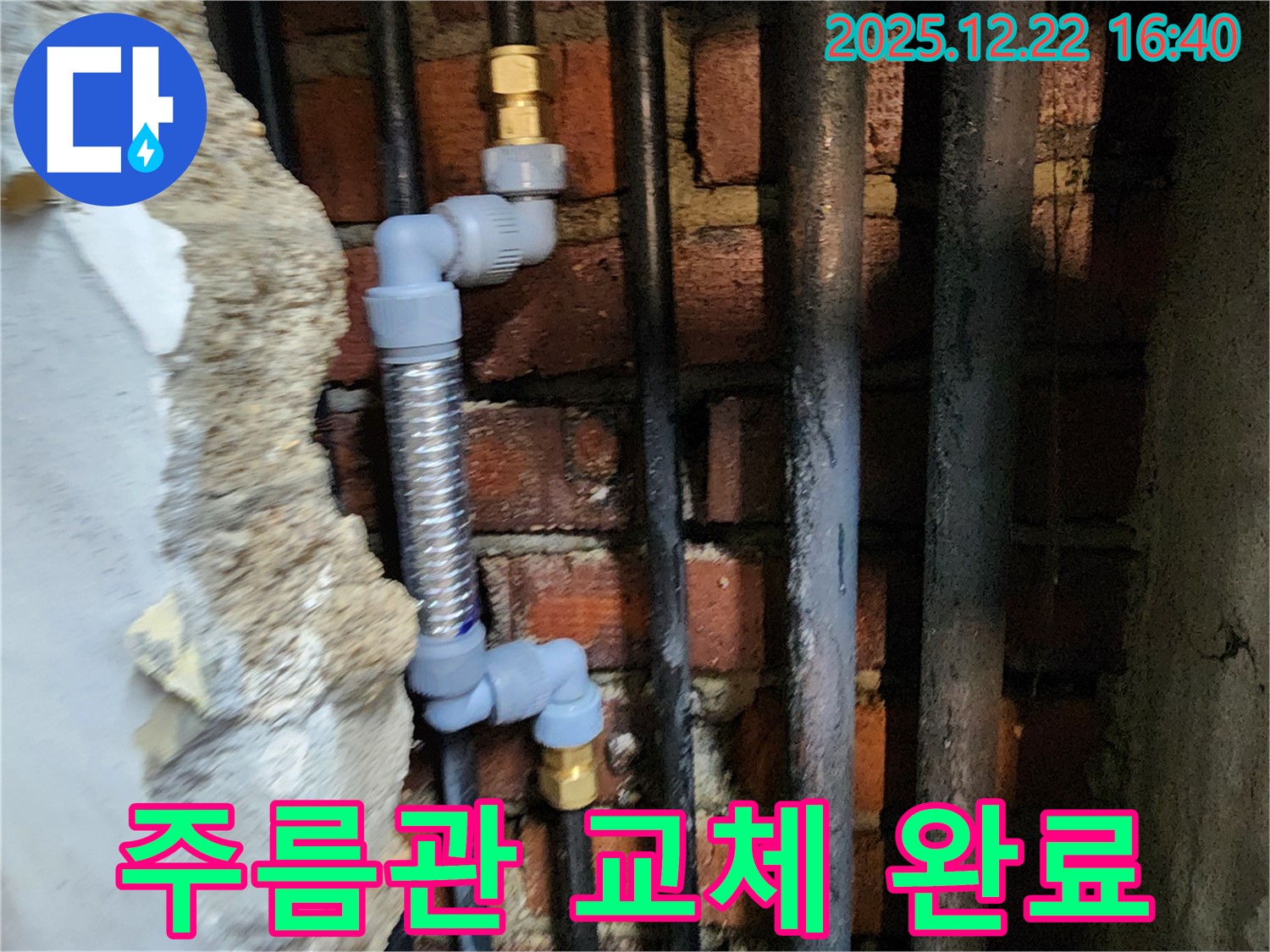 동두천 생연동 - 오래된 배관, 새 주름관으로 교체!
