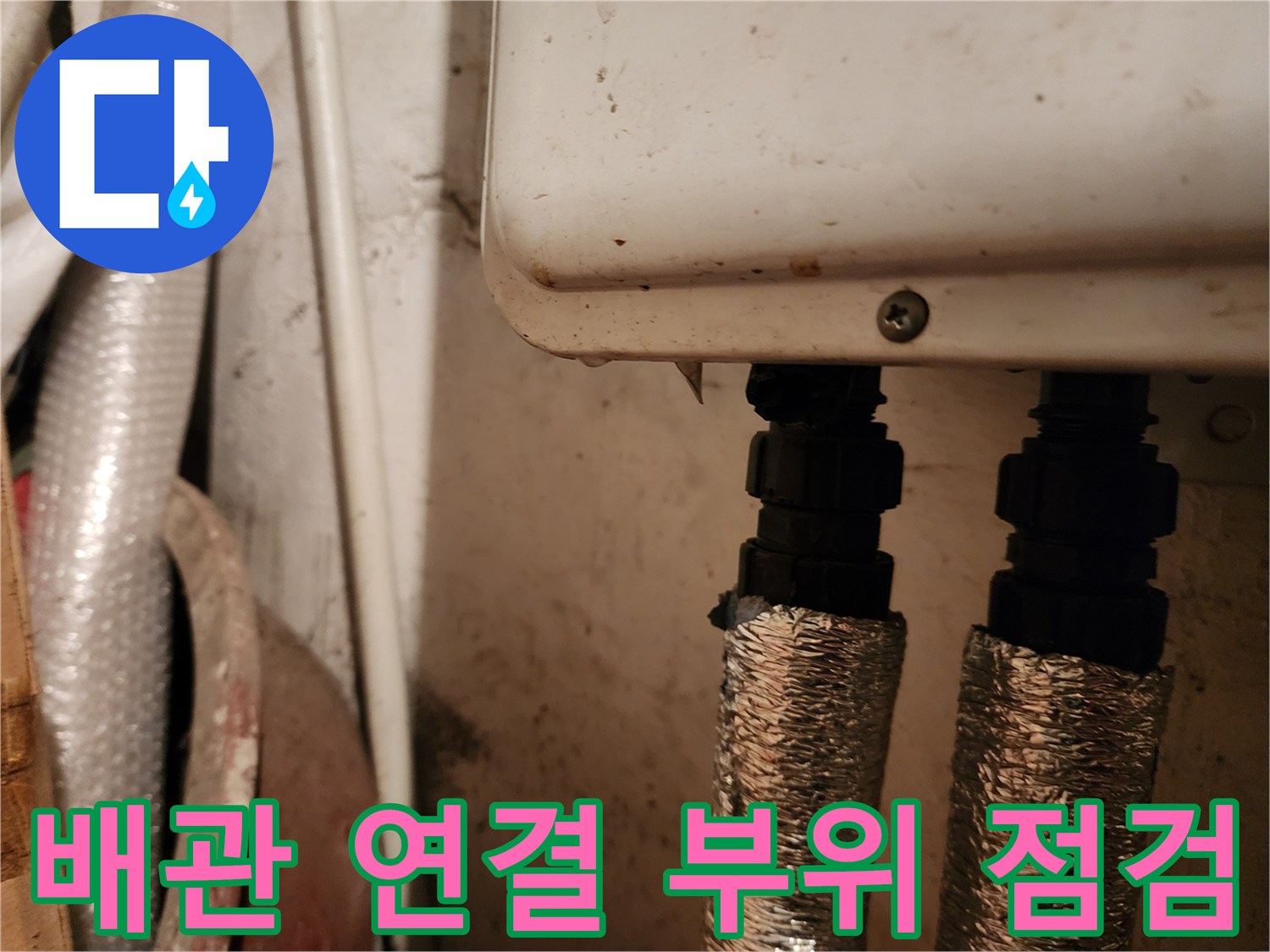보온재-내부-배관-연결-상태-조사