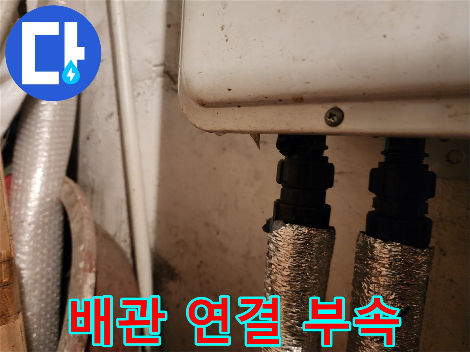 보일러-하단-연결-소켓-및-배관-모습