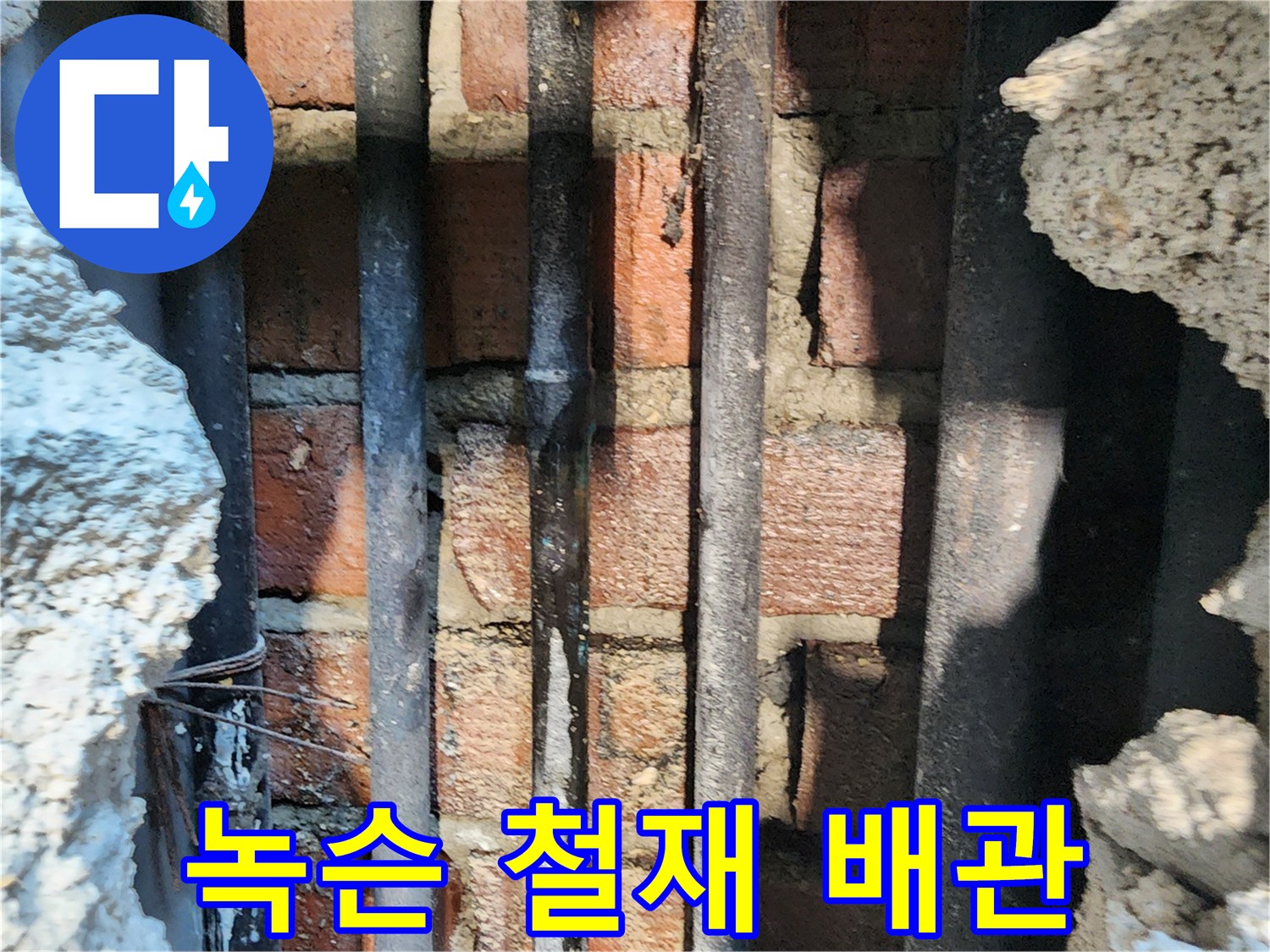 부식으로-손상된-철제-배관-노출
