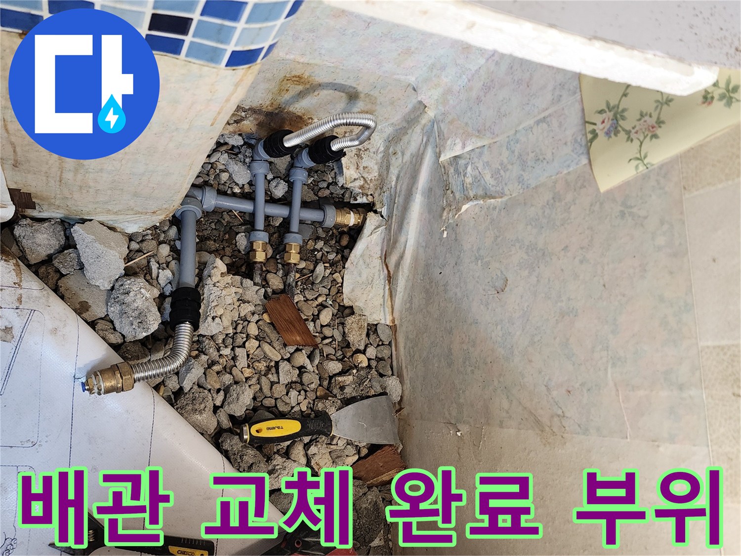 새로 연결된 배관과 작업용 공구들이 놓인 현장