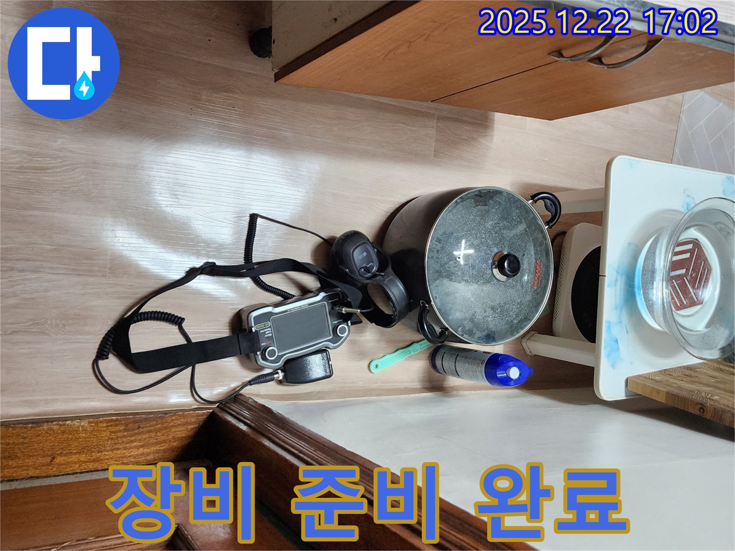 최첨단 누수 탐지 장비 준비 - 숨은 누수까지 찾아낼 준비 완료!