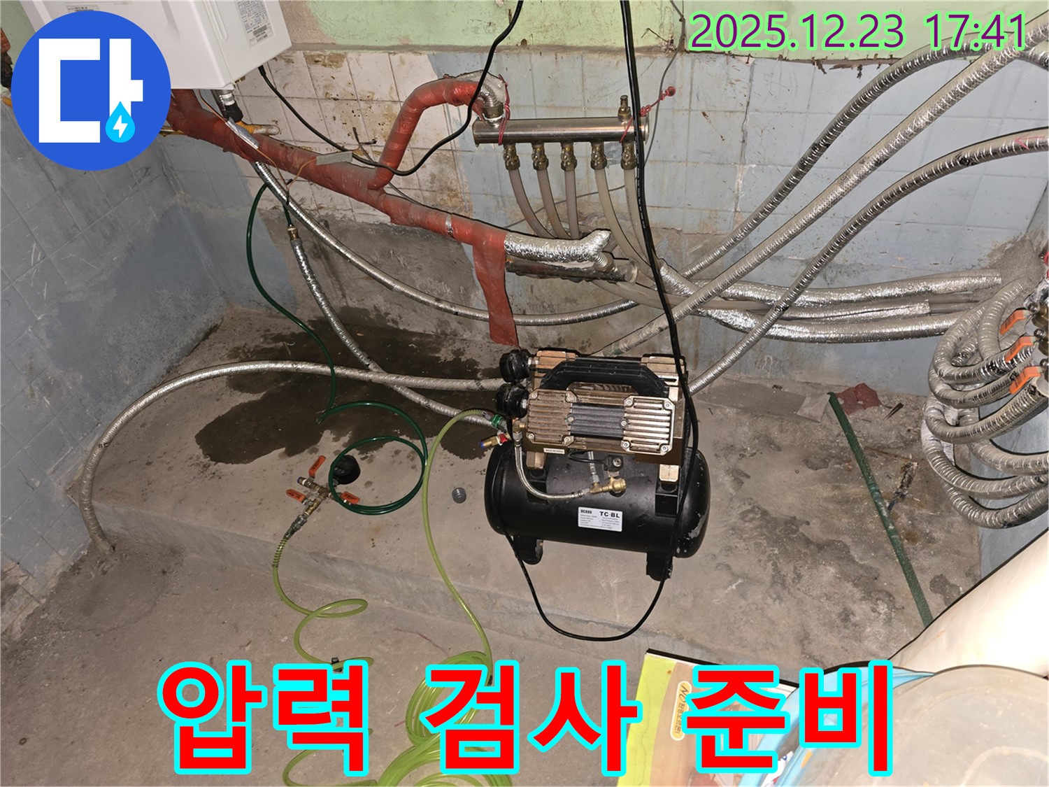 동두천 생연동 누수 - 압력 검사를 위한 준비 작업