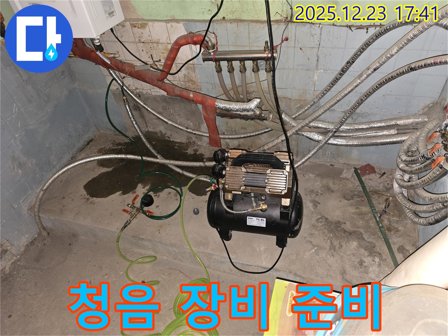 동두천 생연동 누수 - 청음 검사를 위한 장비 준비 완료