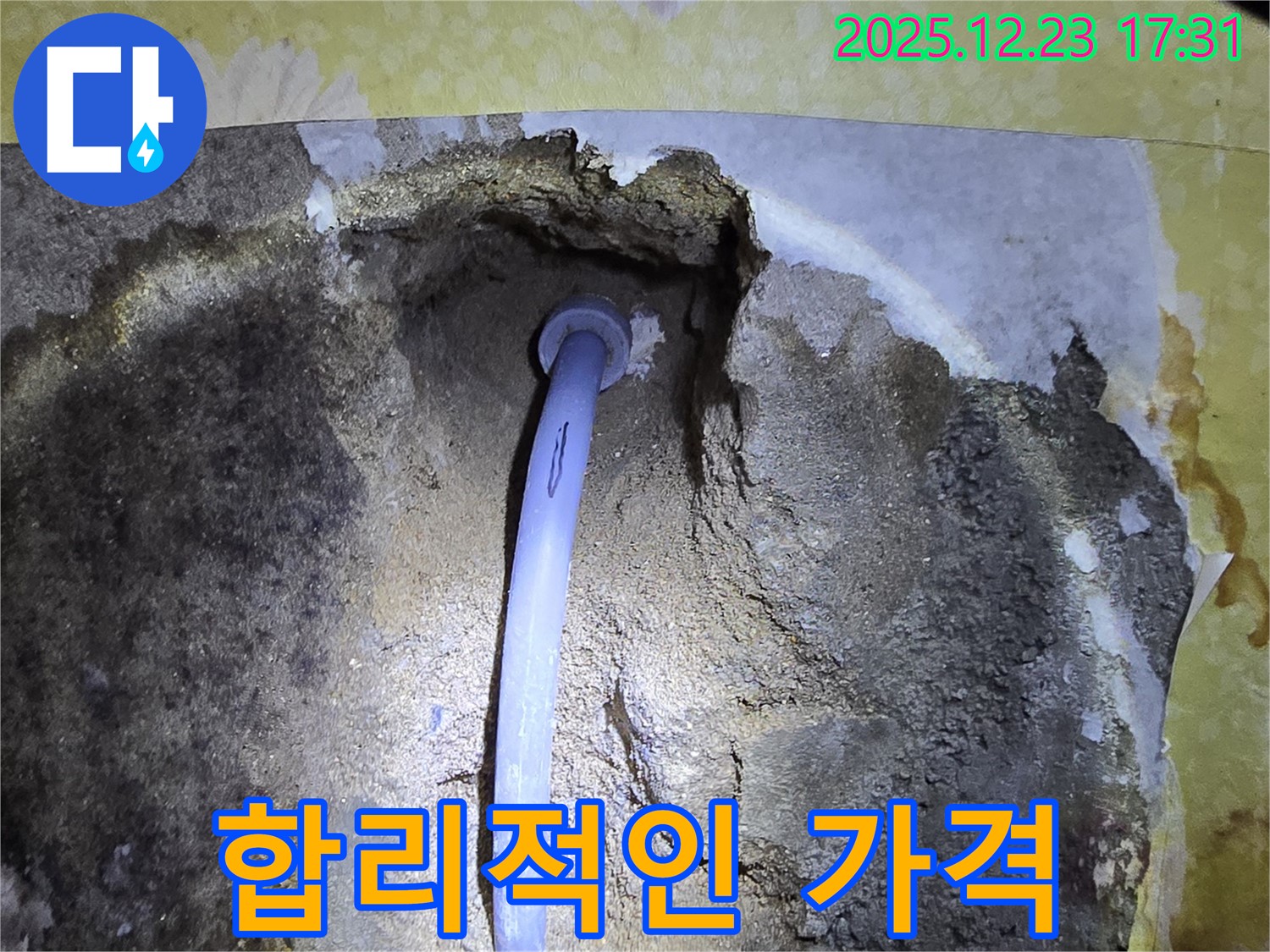 동두천 생연동 누수 - 합리적인 가격으로 최고의 서비스 제공