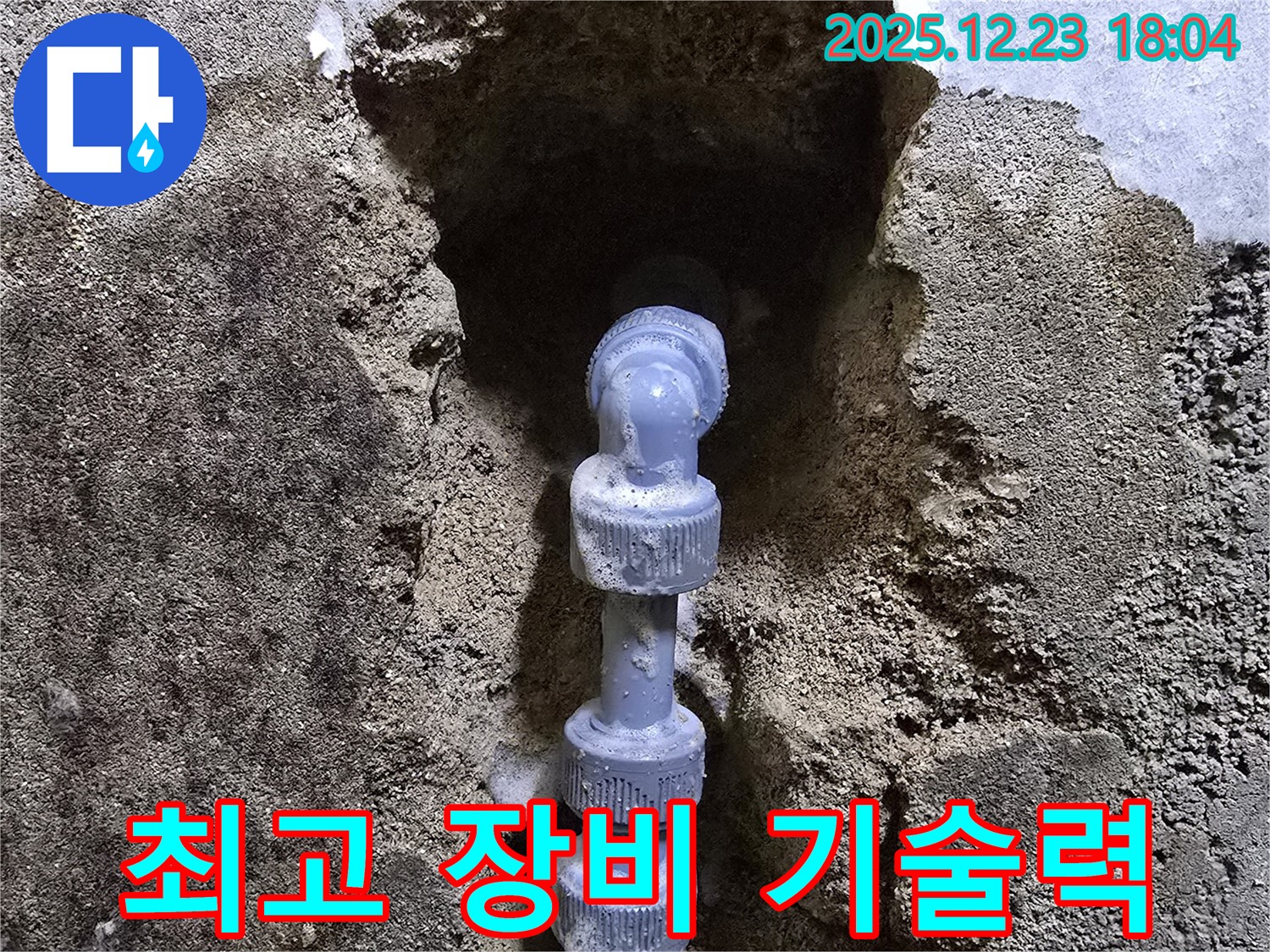 동두천 생연동 최고 장비 - 최고의 장비와 기술력으로 누수 문제를 해결합니다.