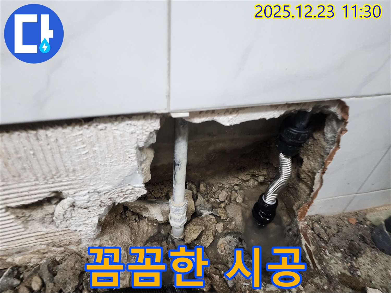 꼼꼼한 시공으로 누수 문제 완벽 해결 - 믿고 맡겨주세요!