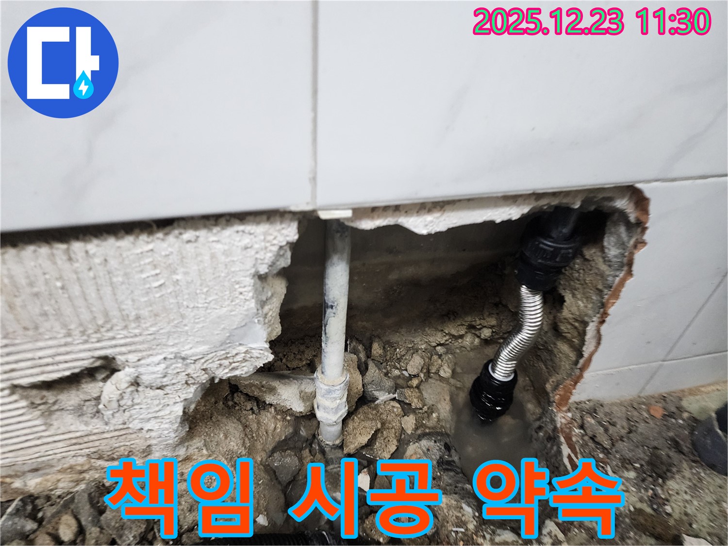 누수 문제 확실한 책임 시공으로 안심 - 믿고 맡겨주세요!