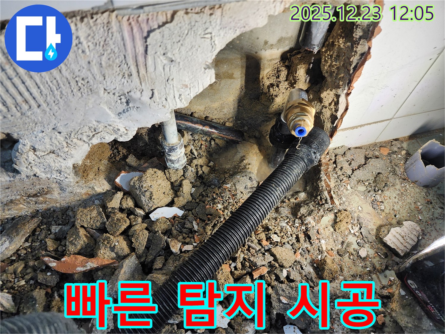 누수! 빠른 탐지와 완벽 시공으로 고민 해결!