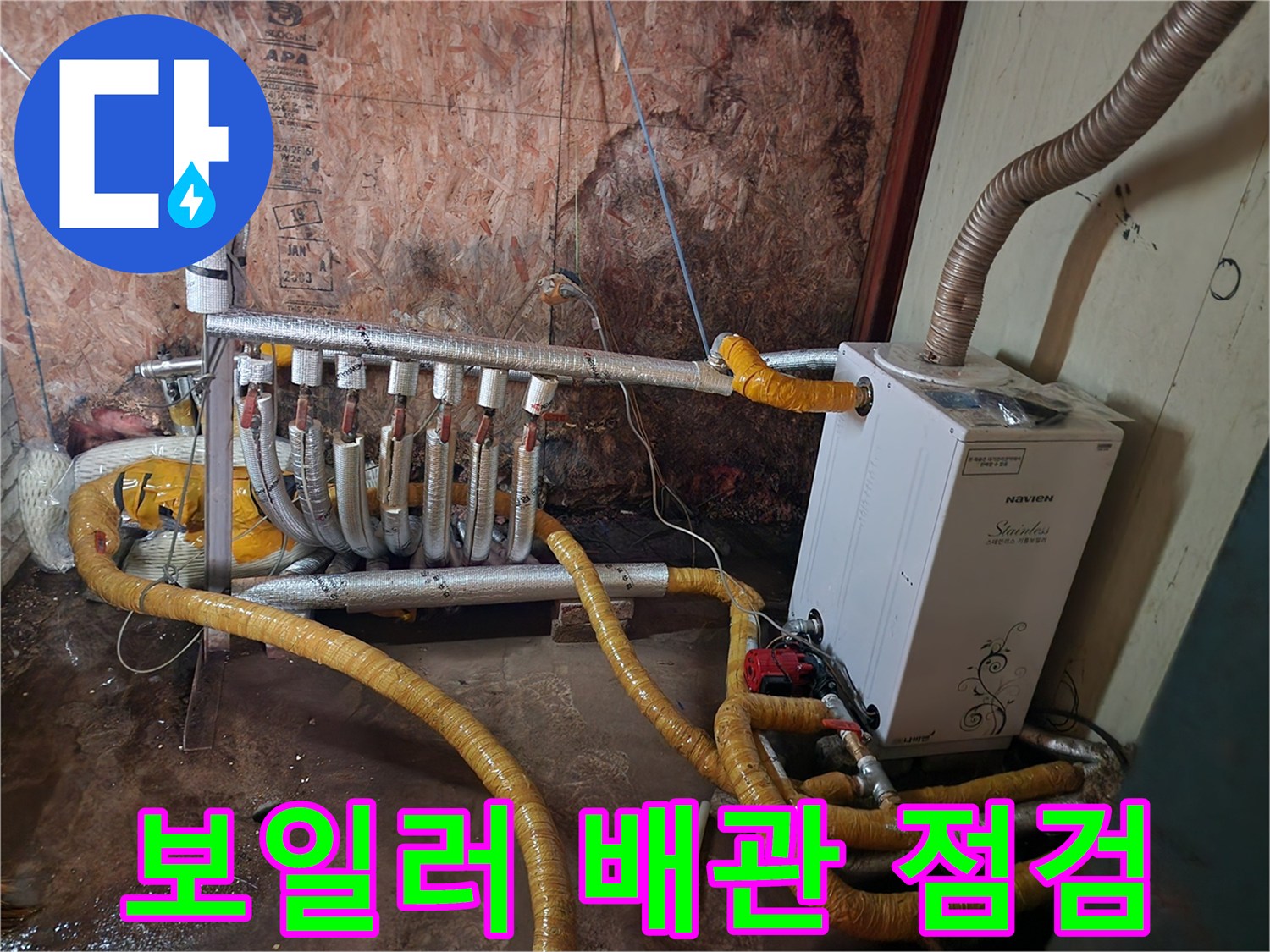 동두ﻠ두천-보일러실-배관-연결부-점검-사진