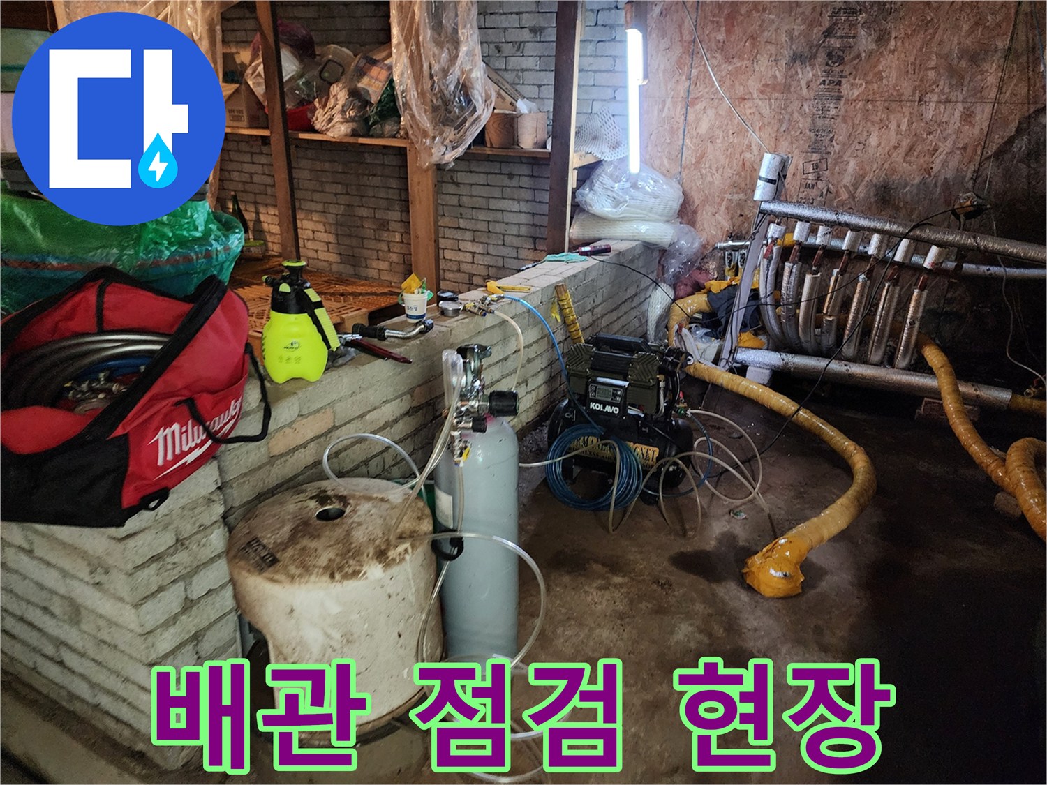 동두لاین보산동-현장의-배관-점검-모습입니다