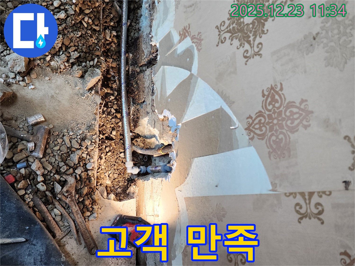 동두천 누수 - 완벽한 해결! 고객 만족을 최우선으로 생각