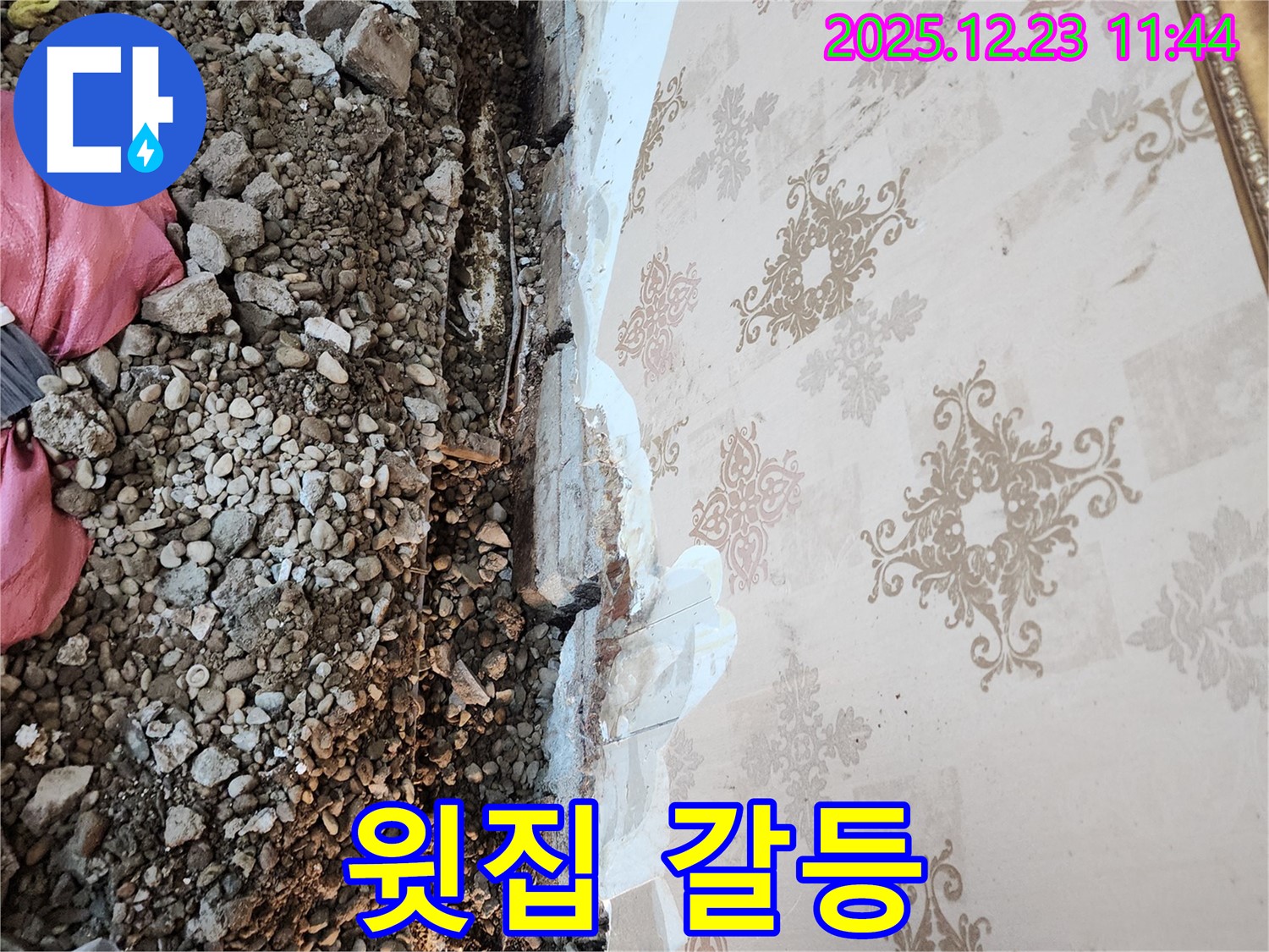 동두천 누수 - 천장 속 누수, 윗집과의 갈등이 시작될까요?