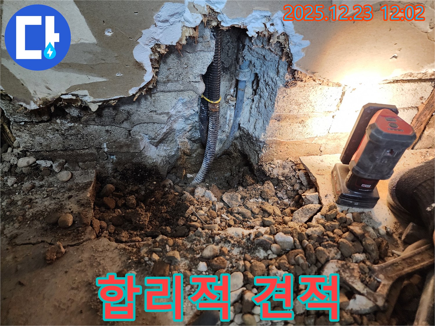 동두천 누수 - 합리적인 가격으로 누수 고민 해결