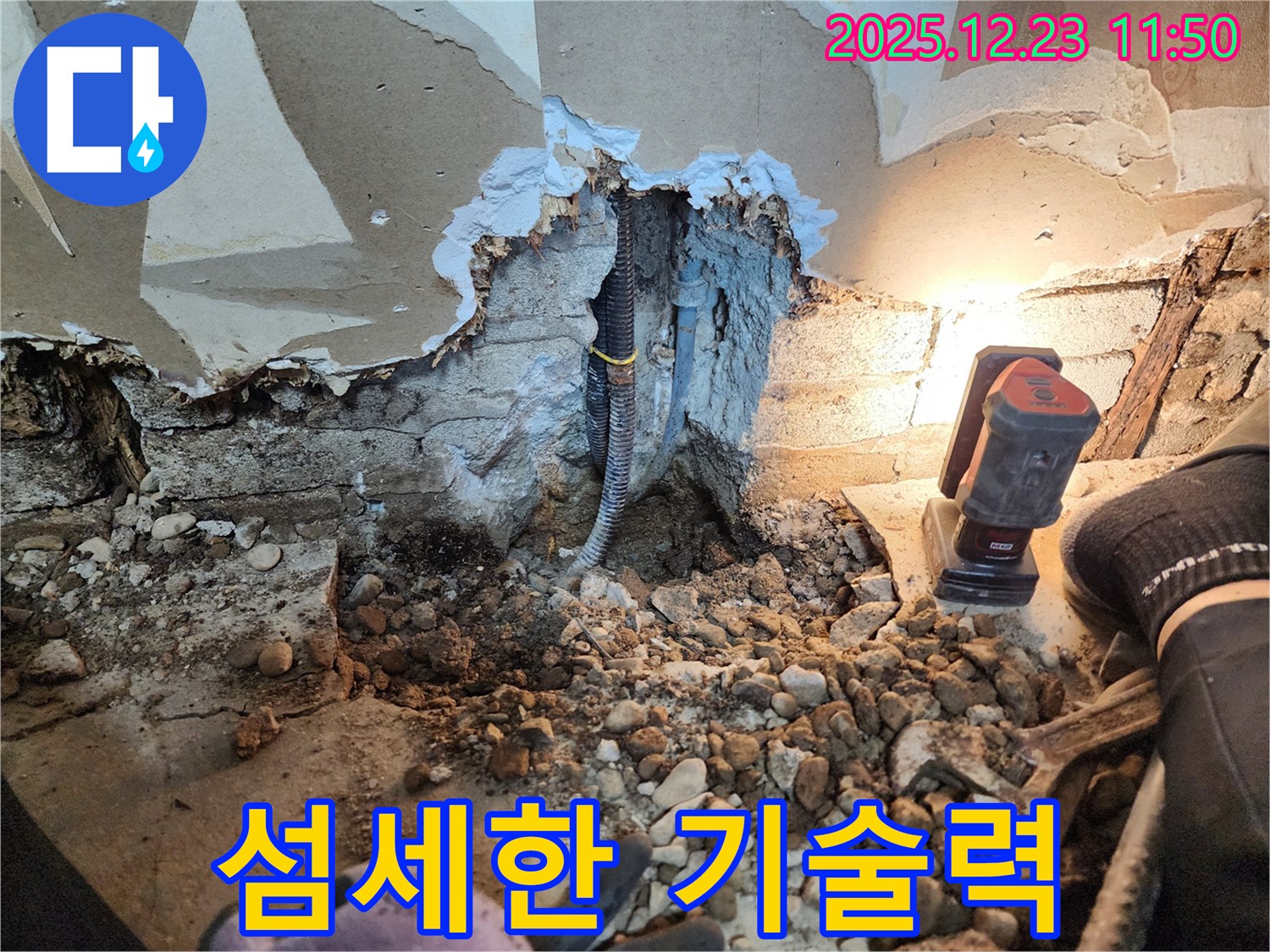 동두천 벽 누수 - 섬세한 기술로 내부 누수 탐지