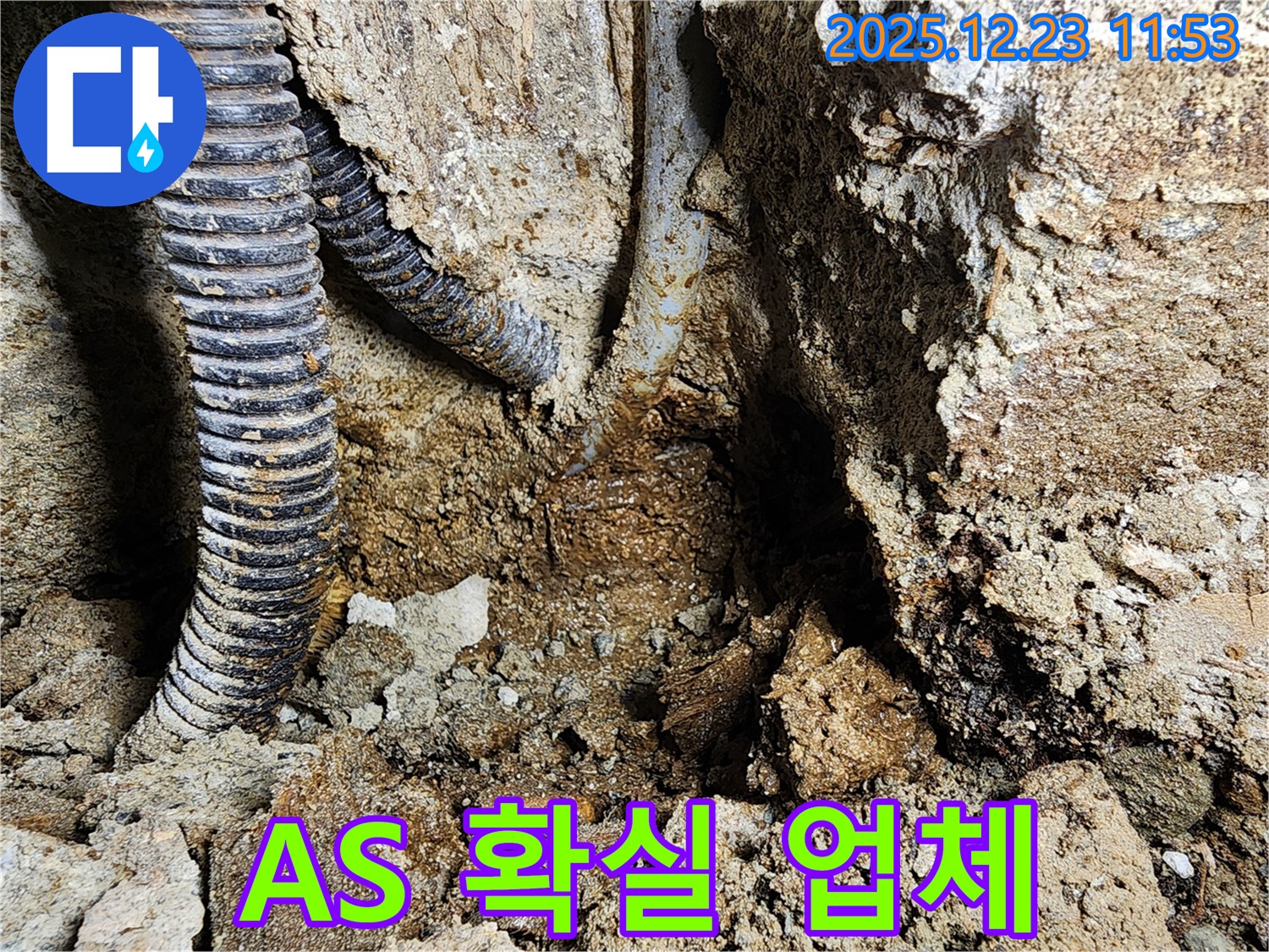 동두천 보산동 - A/S 확실한 누수 전문 업체 - 시공 후에도 책임지고 관리하여 고객님의 만족을 최우선으로 생각합니다.