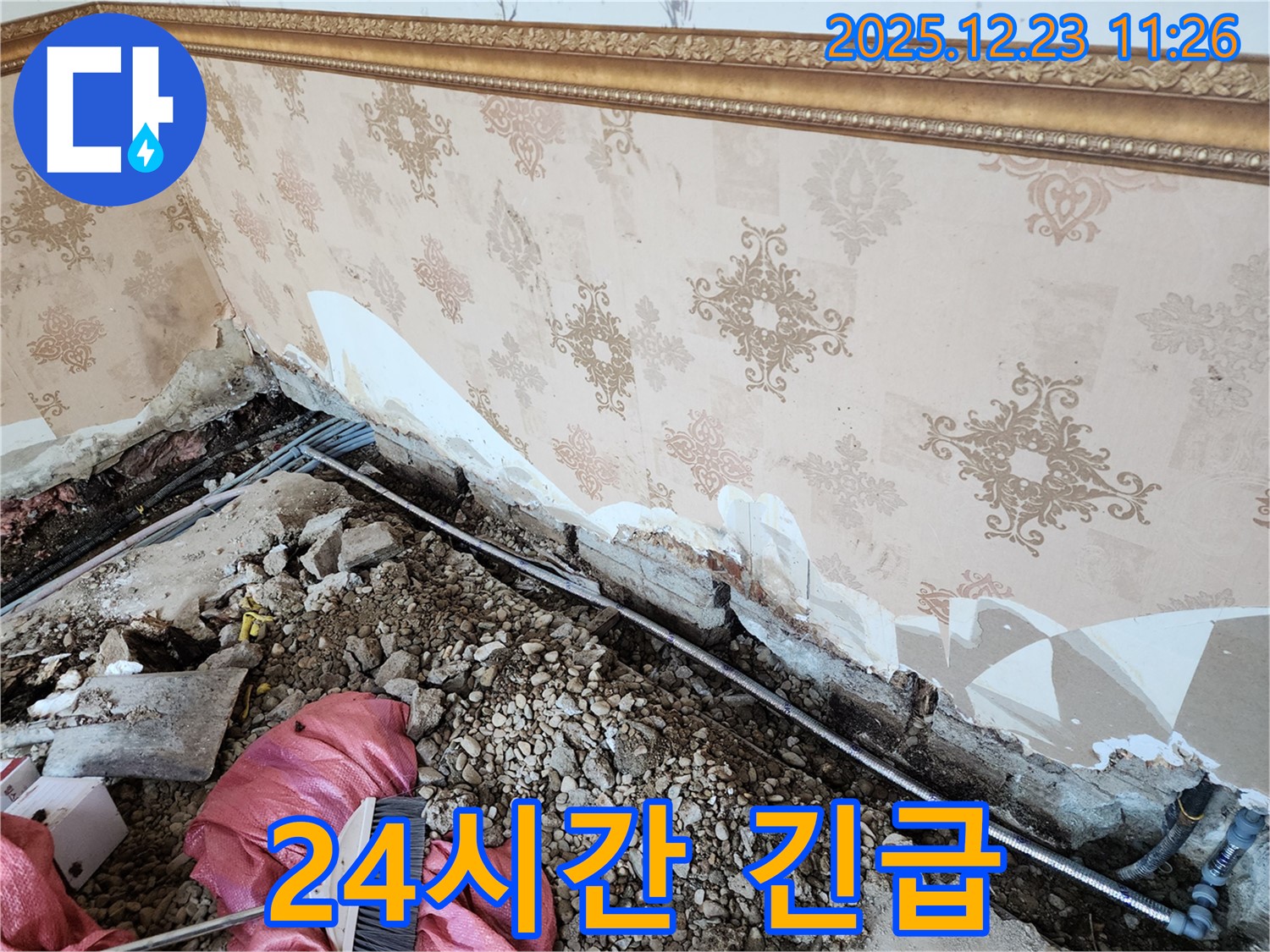 동두천 보산동 누수 - 24시간 긴급, 언제든 연락 환영